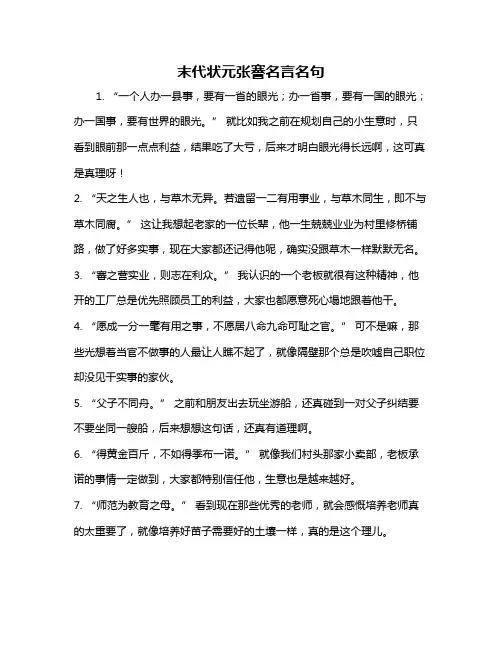 末代状元张謇名言名句