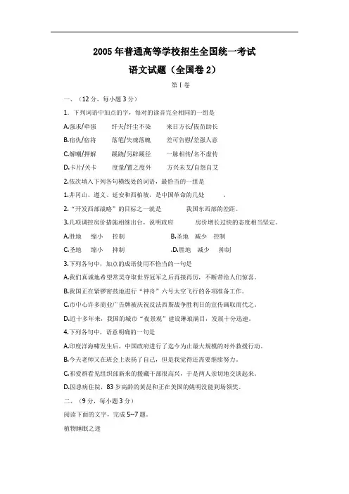2005年高考语文试题及答案(全国卷2)