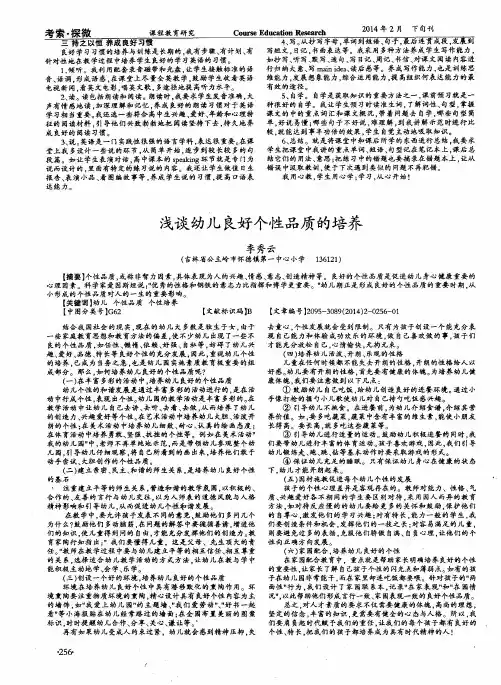 浅谈幼儿良好个性品质的培养