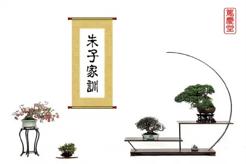 朱子家训(下)ppt