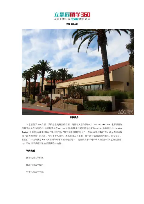 佩珀代因大学学院设置