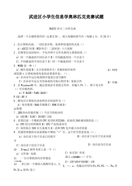 小学生信息学奥林匹克竞赛试题
