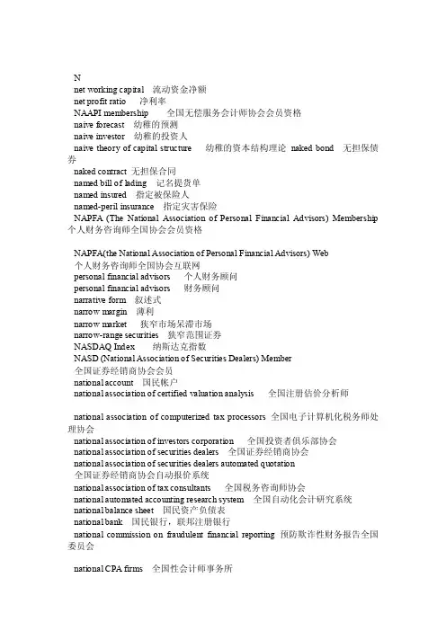 财会专业词汇N