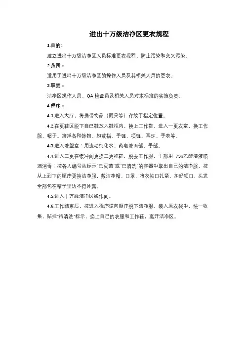 GMP工厂 进出十万级洁净区更衣规程