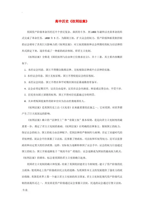 高中历史《权利法案》 学法指导