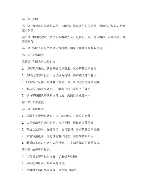 公司客服人员工作流程管理制度