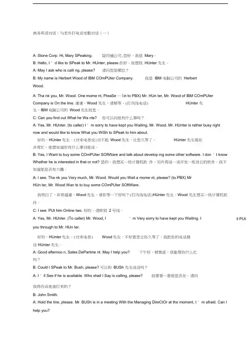 商务英语电话对话businessenglishforphonecall