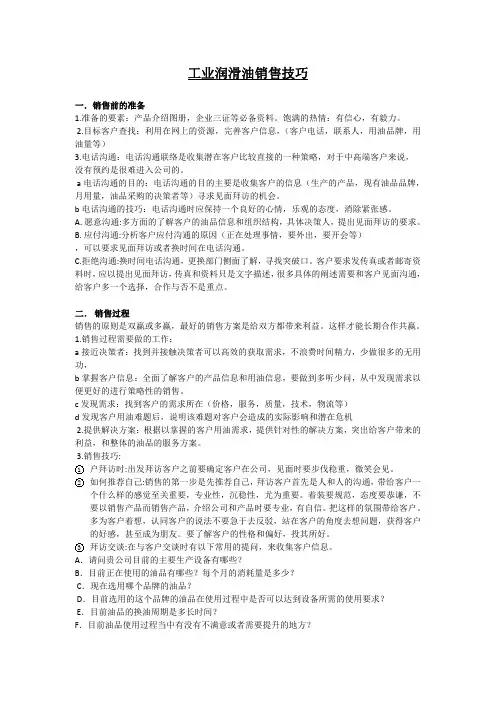 工业润滑油销售技巧