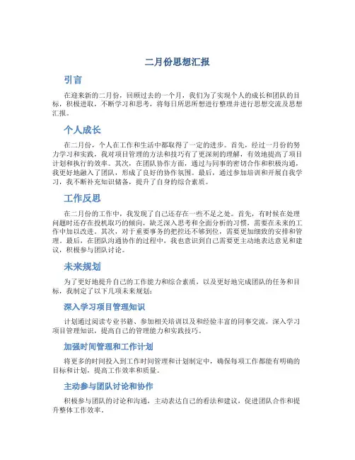 二月份思想汇报