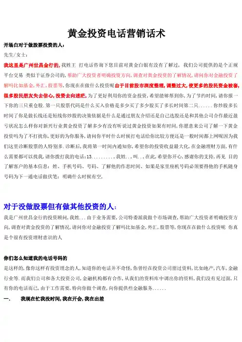 金融电话营销话术