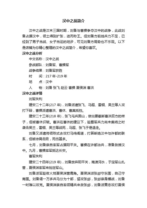 汉中之战简介