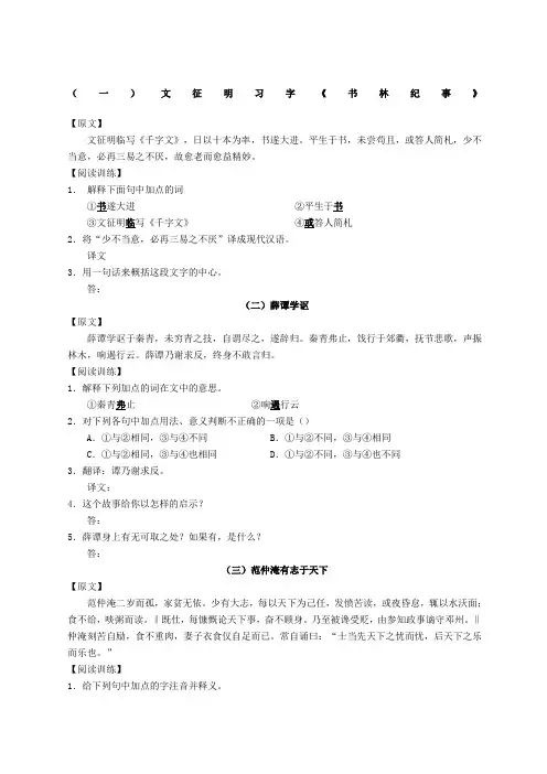 八年级课外文言文阅读含答案