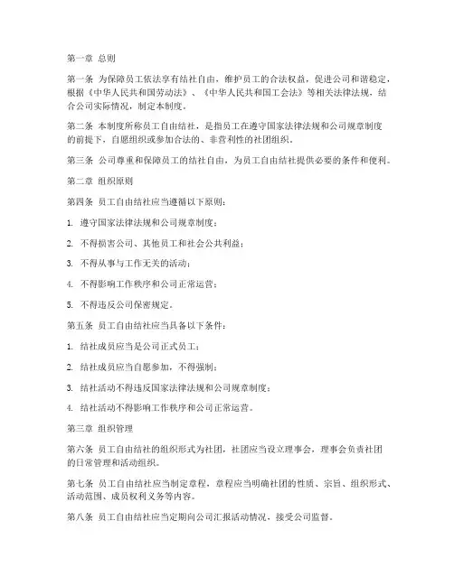 员工自由结社管理制度