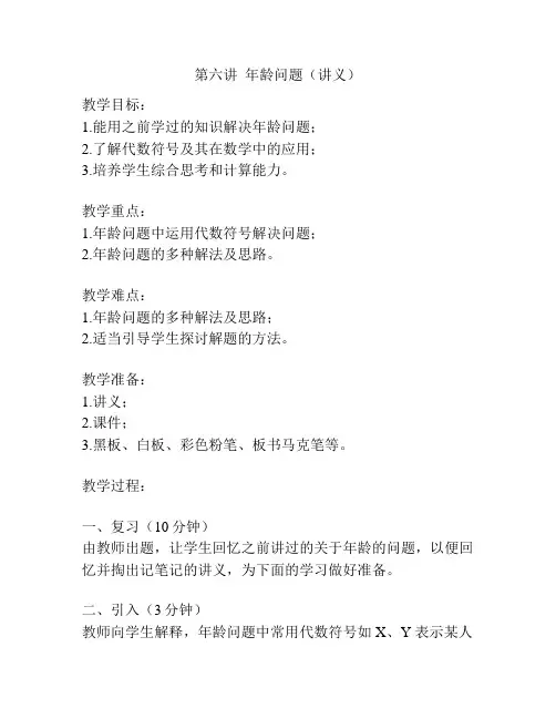 第六讲  年龄问题(讲义)