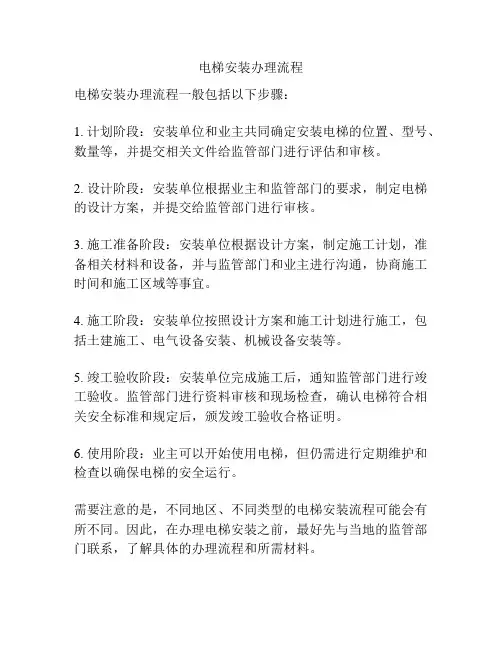 电梯安装办理流程