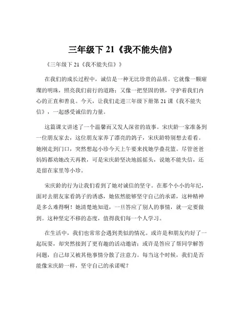 三年级下21《我不能失信》