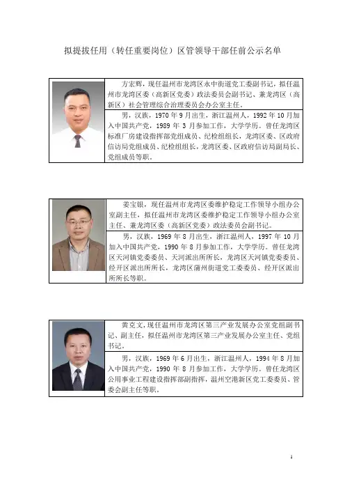 浙江省拟提拔任用省管领导干部任前公示通告
