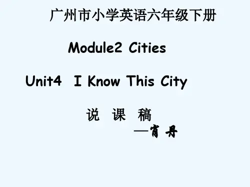 广州市版小学英语六年级上册Module2CitiesUnit4IKnowThisCity说课设计PPT课件
