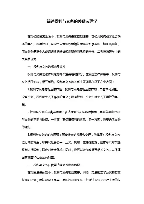 简述权利与义务的关系法理学