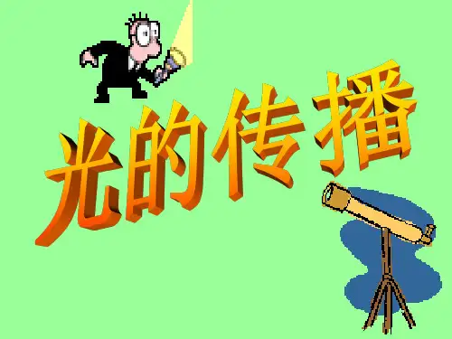 高中物理奥赛 竞赛课件：几何光学问题集成