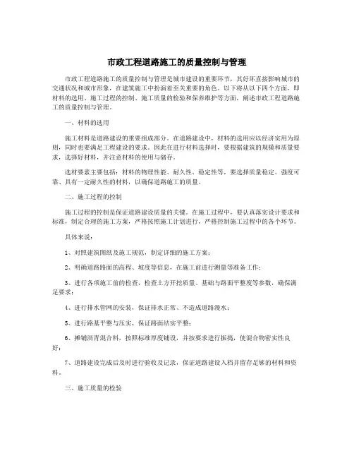 市政工程道路施工的质量控制与管理