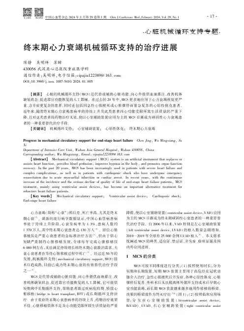 终末期心力衰竭机械循环支持的治疗进展