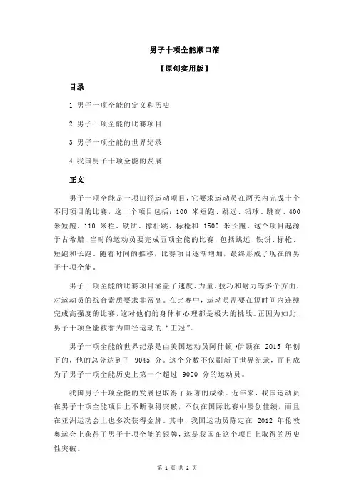 男子十项全能顺口溜
