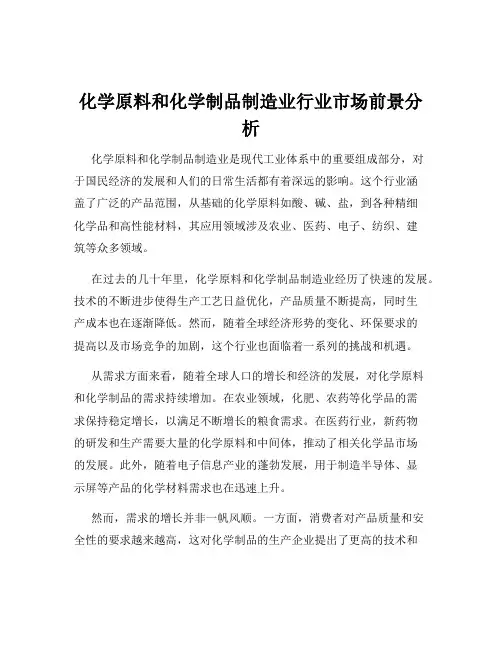 化学原料和化学制品制造业行业市场前景分析