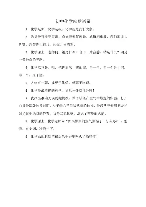 初中化学幽默语录