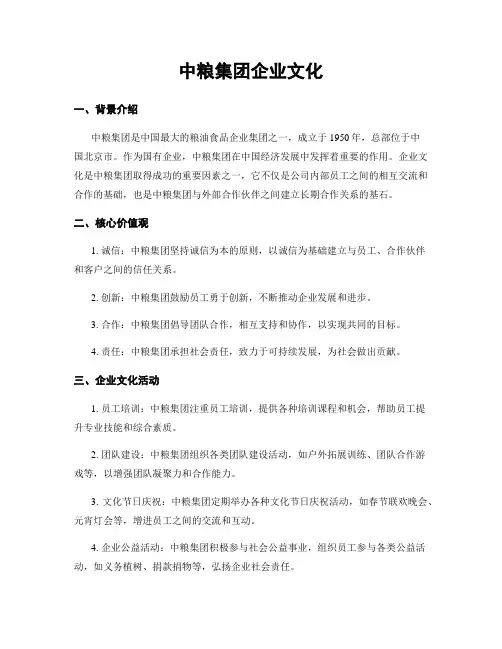 中粮集团企业文化
