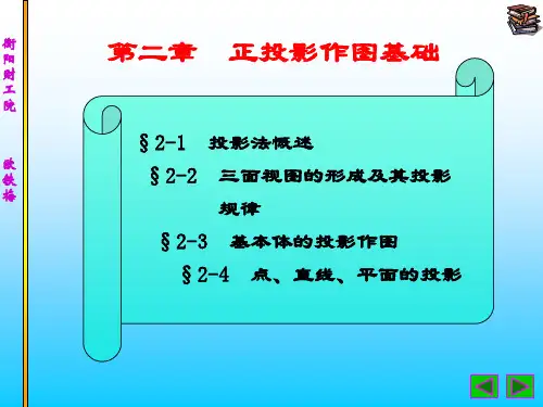 第二章：正投影作图基础