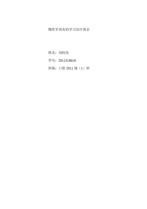 牙周病学心得体会