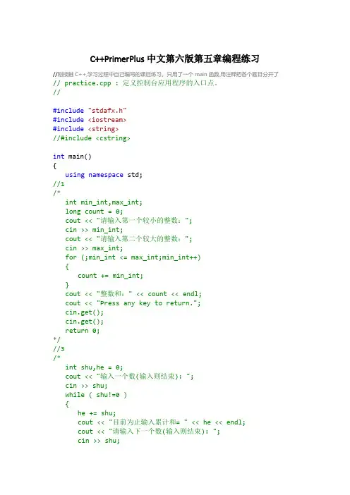 C  PrimerPlus中文第六版第五章编程练习