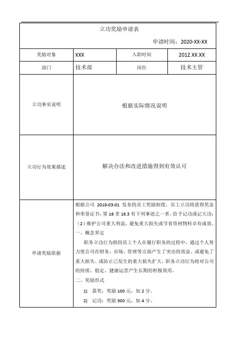 各行各业立功奖励申请表
