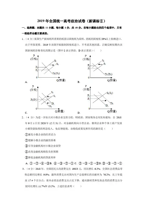 2019年全国统一高考政治试卷(新课标ⅱ)(含解析版)