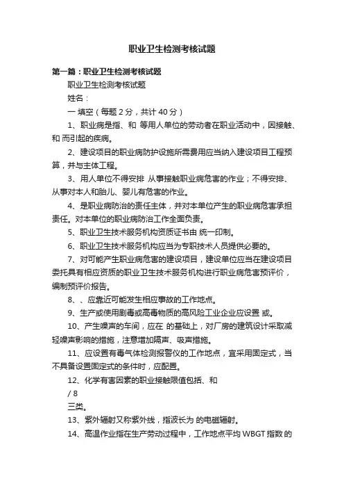 职业卫生检测考核试题