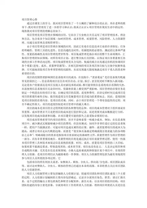 项目管理培训心得体会