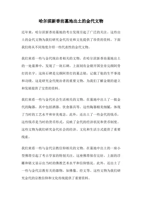 哈尔滨新香坊墓地出土的金代文物