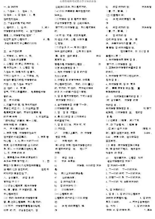 心理咨询师考试重点学习知识必备
