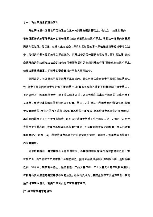 马尔萨斯、马克思、凯恩斯的危机理论比较