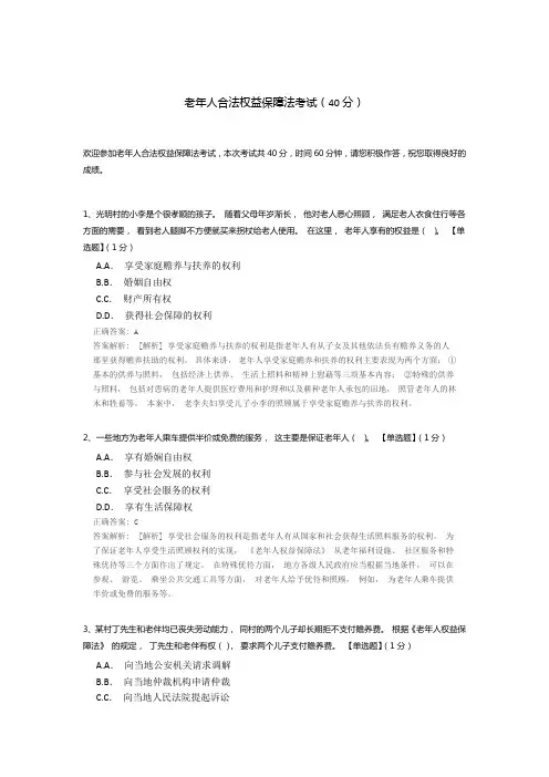 老年人合法权益保障法考试