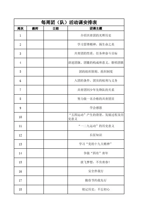 学校团课安排表