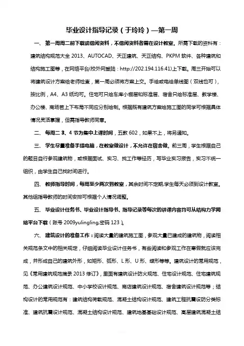 毕业设计指导记录-第一周