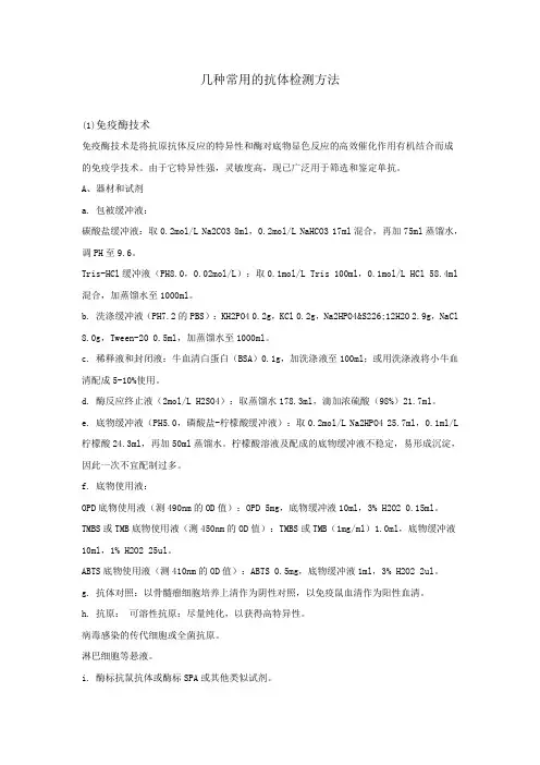 几种常用的抗体检测方法