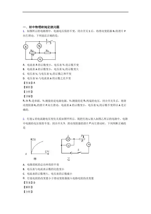 2020-2021全国中考物理欧姆定律的综合中考真题汇总含详细答案