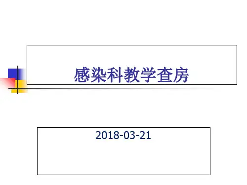 教学查房乙肝肝硬化 ppt课件