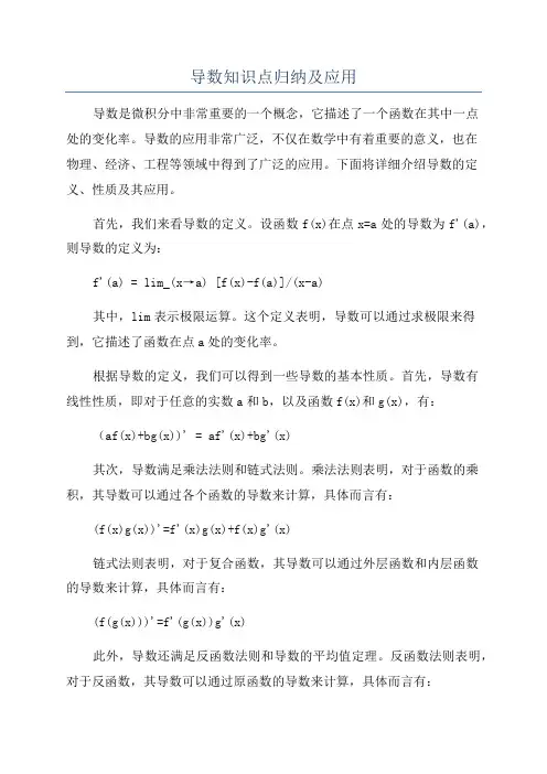 导数知识点归纳及应用