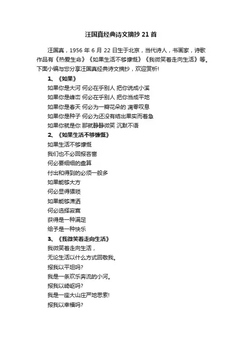 汪国真经典诗文摘抄21首
