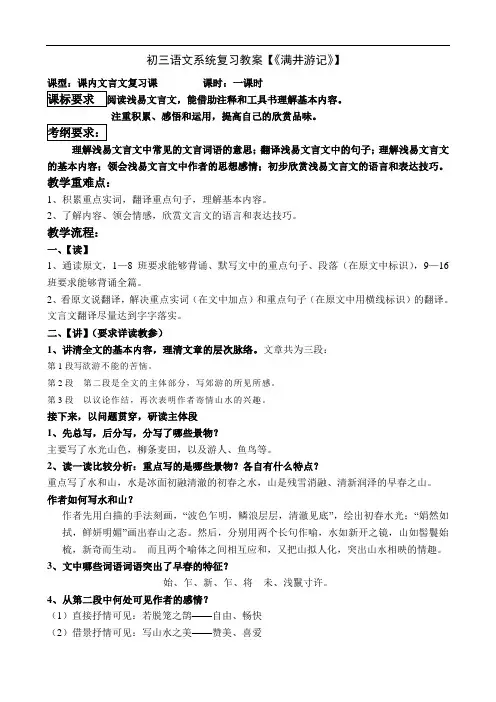 初中语文总复习《满井游记》教案