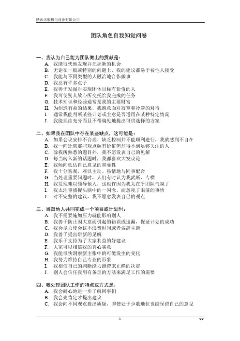 角色定位测试(含答案说明)